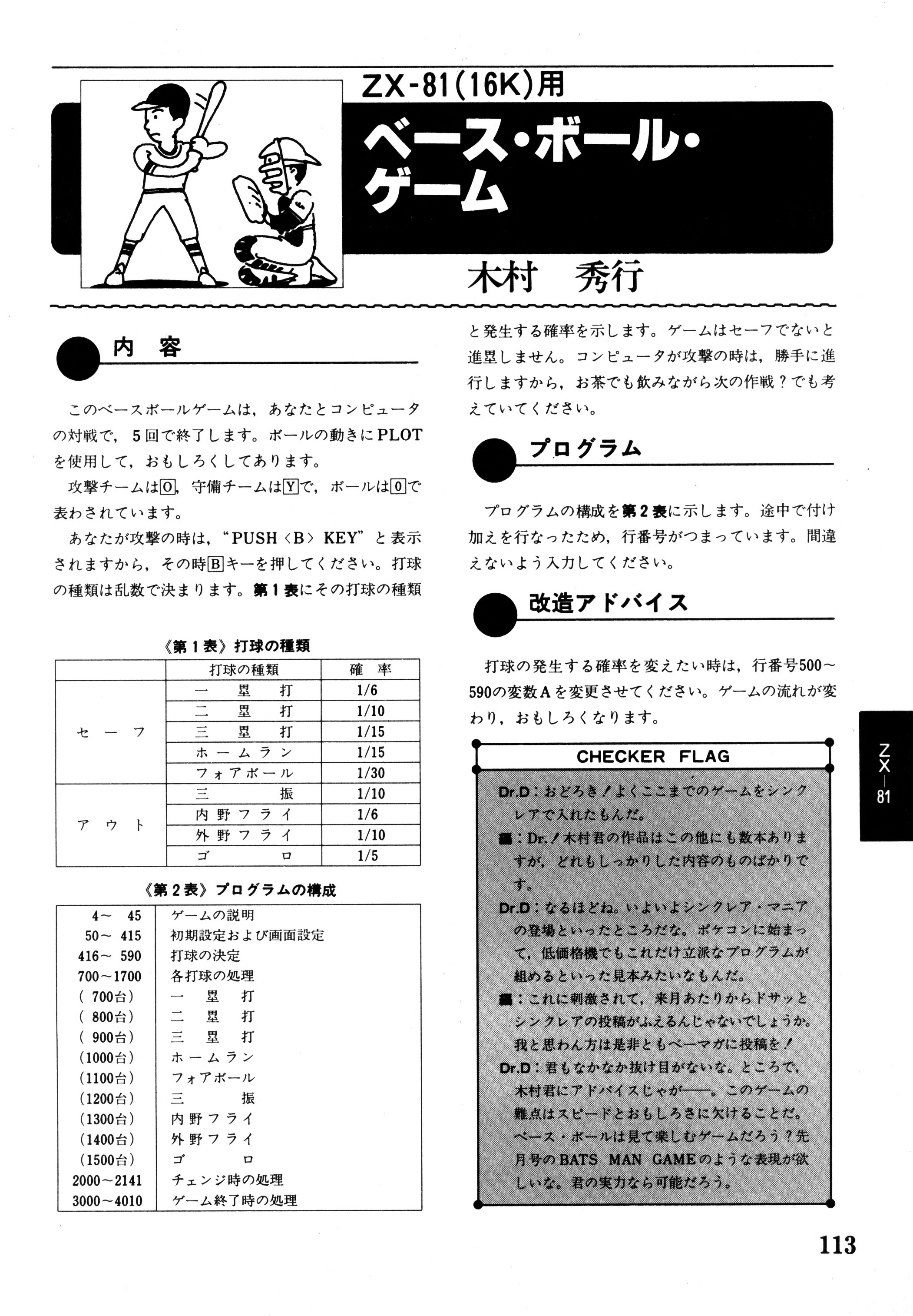 Base Ball Game (Hideyuki Kimura) – Gaming Alexandria